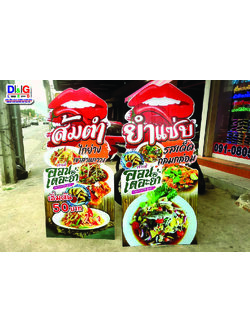 ป้ายงานพิมพ์สแตนดี้ งานส้มตำออนเดอะยำ