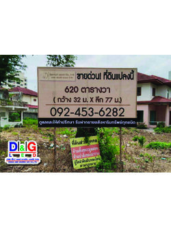 ป้ายไวนิลขึงโครงไม้พร้อมตั้งเสา