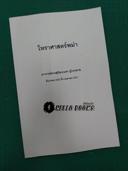 โหราศาสตร์พม่า