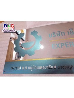 ป้ายบริษัท