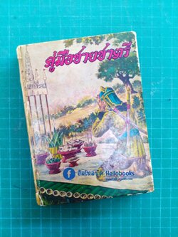 คู่มือชายชาตรี