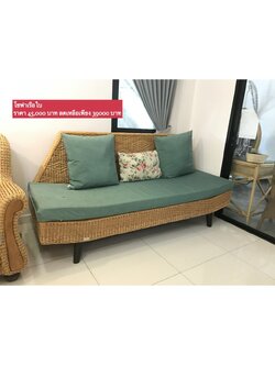 SALE ! Display Item โซฟาหวายแท้ทรงเรือใบ