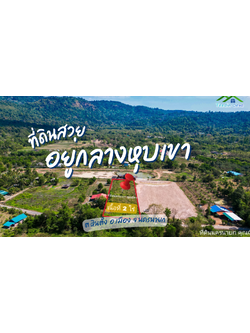 ที่ดินนครนายก วิวภูเขา บ้าน หุบเมย ตำบลหินตั้ง เนื้อที่ 2 ไร่ ราคาไม่แพง บรรยากาศอยู่ในหุบเขาฟินๆ