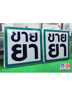 ป้ายพิมพ์สติกเกอร์ติดลงบนแผ่นอะคริลิค