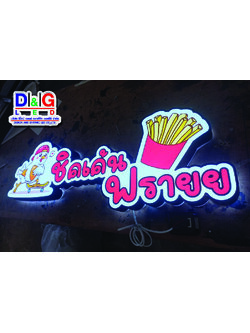 ป้ายตู้ไฟไดคัต ชิคเค้น ฟราย