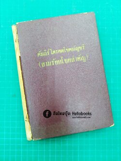 คัมภีร์ไตรศตโชคมัญชริ (สามร้อยโชคสำคัญ)