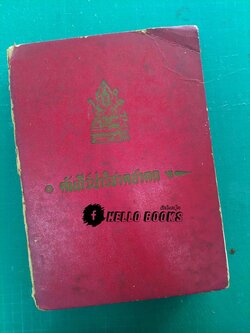 คัมภีร์ปาริชาตชาดกฯ