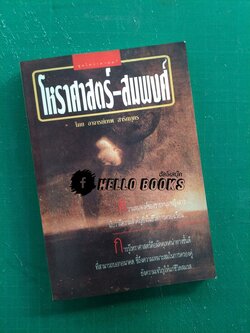 โหราศาสตร์-สมพงศ์