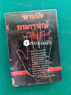 ลายมือ กับ กามารมณ์