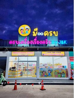 งานครบเครื่องเรื่องครัวBY J&K ป้ายไฟตัวอักษรหน้าร้าน