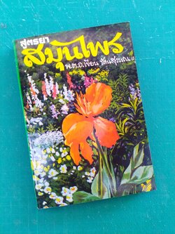 สูตรยาสมุนไพร