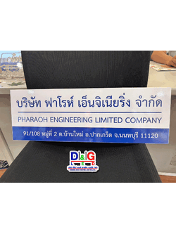ป้ายบริษัทพิมพ์ UV