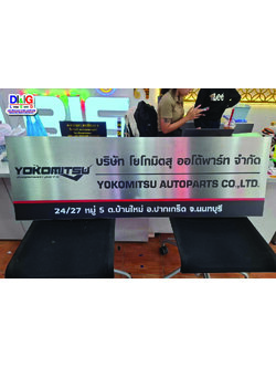 ป้ายบริษัท พิมพ์UVลงบนวัสดุ