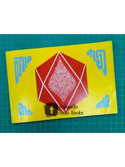 สมุดตำราลายไทย