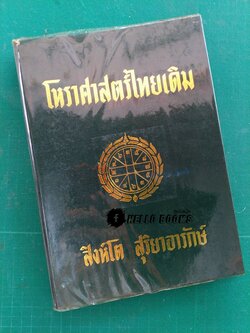 โหราศาสตร์ไทยเดิม