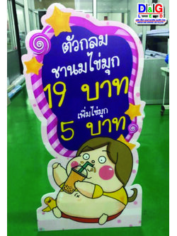 ป้ายสแตนดี้พิมพ์สติกเกอร์ติดลงแผ่นฟิวเจอร์บอร์ด พร้อมไดคัตตามภาพ