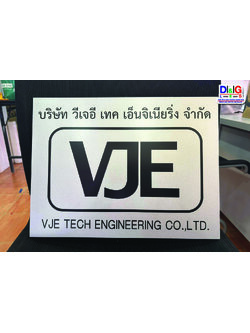 ป้ายบริษัทพื้นคอมโพสิต พิมพ์UVหมึกแท้ลงแผ่นพื้น