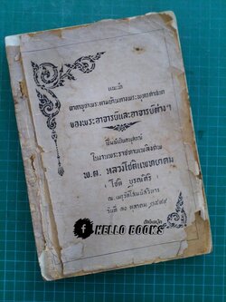 แนะนำคาถาบูชาพระตามบ้านทางพระพุทธศาสนา ของพระอาจารย์และอาจารย์ต่าง ๆ