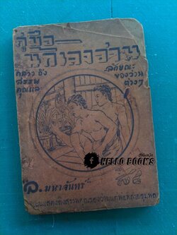 คู่มือ นักเลงว่าน (พ.ศ. ๒๔๘๐)