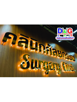 ตัวอักษรไฟออกหลังมิลเลอร์โกล