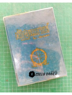 อัฎฐเคราะห์