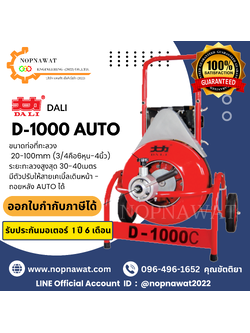 เครื่องทะลวงท่องูเหล็ก DALI รุ่น D-1000C งูเหล็กทะลวงท่อ เครื่องล้างท่อไฟฟ้า