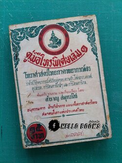 คู่มือโหรพิเศษ เล่ม ๑