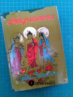 ปรัชญามหายาน