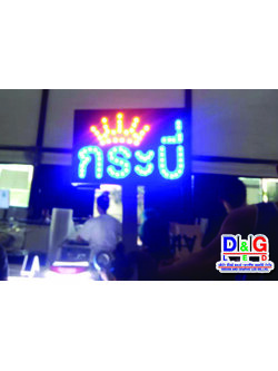 ป้ายไฟเชียร์