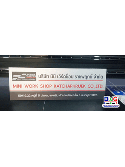 ป้ายบริษัทคอมโพสิทพิมพ์ UV