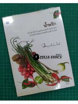 น้ำพริก