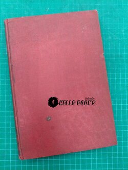 แพทย์ศาสตร์สงเคราะห์