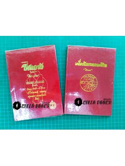 พยากรณ์โศลกรัก, เคล็ดลับดวงนวางค์จักร