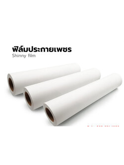 ฟิล์มลามิเนตเคลือบเย็น ประกายเพชร ฟิล์มเคลือบเย็น กว้าง25นิ้วยาว20หลา