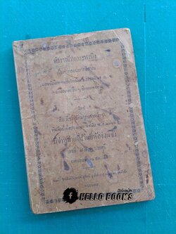 ตำราลักษณะหญิง เป็นคำกลอนภาคอิสาณ