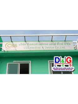 ป้ายบริษัท