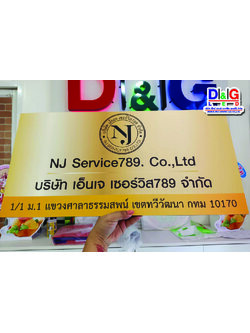 ป้ายบริษัทพื้นคอมโพสิต พิมพ์UVหมึกแท้ลงแผ่นพื้น