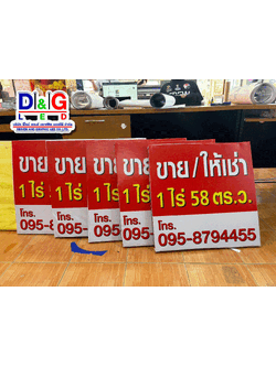 ป้ายกองโจร ไวนิลขึงโครงไม้