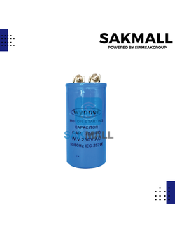 คอนเดนเซอร์ 75 ไมโคร 250 โวลต์