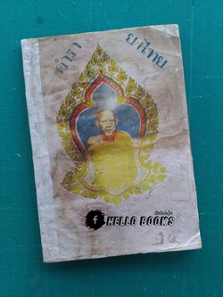 ตำรายาไทย (พ.ศ. ๒๔๗๗)