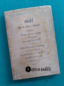 ตำราอธิกมาศ-อธิกวาร-อธิกสุรทิน และปักขคณนา จากทุกแบบ