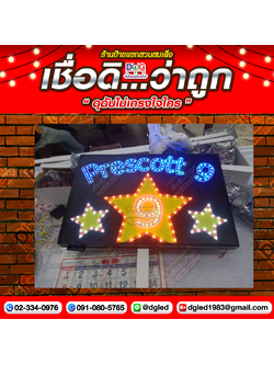 ป้ายไฟเชียร์