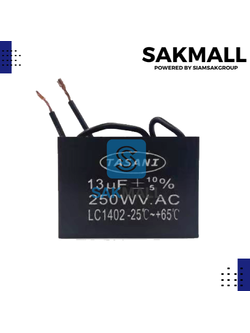 คอนเดนเซอร์สี่เหลี่ยม 13 ไมโคร 250 โวลต์