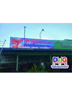 ป้ายพิมพ์ไวนิลขึงโครงไม้งานครัวริมทาง