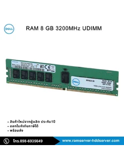 Ram Server Dell 8GB 3200MHz ใหม่ สำหรับ Dell T150