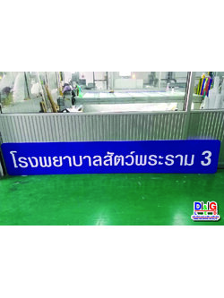 ป้ายอะคริลิคติดสติกเกอร์ติดลงบนวัสดุ