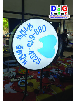 ป้ายตู้ไฟกลม ทำฟัน จัดฟัน