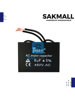 คอนเดนเซอร์สี่เหลี่ยม 8 ไมโคร 450 โวลต์