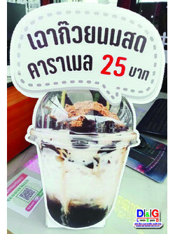 ป้ายสแตนดี้พิมพ์สติกเกอร์ติดลงแผ่นฟิวเจอร์บอร์ด พร้อมไดคัตตามภาพ