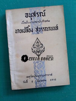 ตำราดูโชคตรีภพ, ตำราดูโชคพระเคราะห์ตามปีกำเนิดชายหญิง, ลายมือ, เกณฑ์คู่ครอง, ยาม ฯลฯ